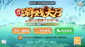 浙江游戏大厅 v1.5.0 app安卓版 截图