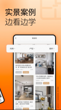 爱空间装修 v7.3.5 app下载 截图