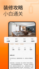 爱空间装修 v7.3.5 app下载 截图