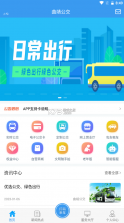 曲靖公交 v1.1.8 app下载安装 截图