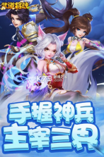 武道将魂 v1.0.0 无限刷充版 截图