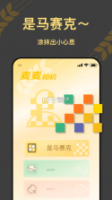 麦麦相机 v1.0.2.101 app下载 截图