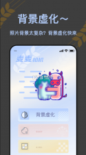 麦麦相机 v1.0.2.101 app下载 截图