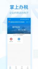 深圳税务 v1.0.20 app 截图