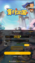 穿行三国 v1.0.0 官方版 截图