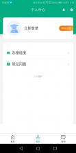 移动申报 v2.6.2 app最新版(内蒙古企智登) 截图
