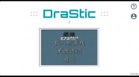 nds DraStic模拟器2.6.0.4a 中文版下载 截图
