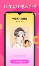 漫画脸相机 v2.0.2 app免费 截图