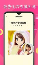 漫画脸相机 v2.0.2 app免费 截图