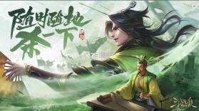 三国杀 v4.2.6 山海志异版 截图