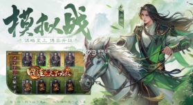 三国杀 v4.3.2 清明节版 截图