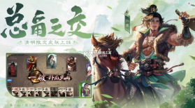 三国杀 v4.3.2 清明节版 截图