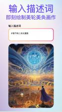 AI神绘师 v1.0.6 app 截图