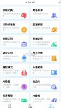 ai plus v1.0.4 免费版 截图