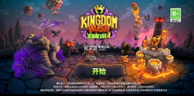 王国保卫战4 v1.3.5 手机版 截图