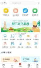 i荆门 v2.0.16 app 截图