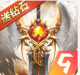 奇迹之剑正版手游v1.8.4.99