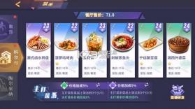 中餐厅 v1.3.7 手游ios版 截图