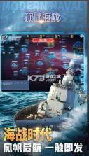 现代海战手游 v1.0.95 华清官方版 截图