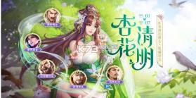 三国杀OL v3.7.4.5 清明节版本 截图