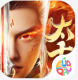 御剑青云传梦回太古天神版v17.8.0