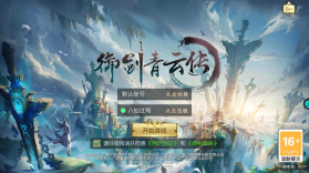 御剑青云传 v1.0.1 梦回太古天神版 截图