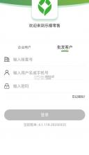 乐檬零售 v4.1.203 app下载安卓版手机 截图