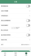 乐檬零售 v4.1.203 app下载安卓版手机 截图