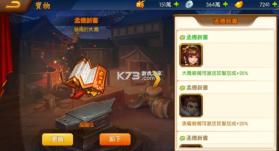 三国杀名将传 v6.1.3 单机版 截图