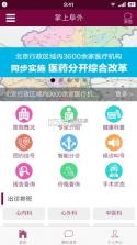 掌上阜外医院 v1.7.11 app下载安装 截图