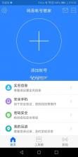 网易账号管家 v1.6.9 app官方 截图