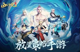 龙神八部之西行纪 v1.1.9  最新版 截图