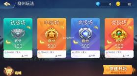 天天爱柳州麻将 v5.0.3 安装包 截图