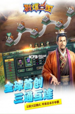 戳爆三国 v1.0.0 全民定制G你太美版 截图