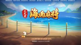 天天爱海南麻将 v5.0.2 2023官方版 截图