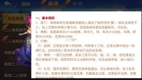 天天爱海南麻将 v5.0.2 更新版 截图