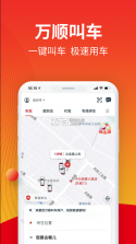 万顺叫车 v6.6.8 2024最新版 截图