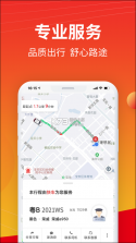 万顺叫车 v6.6.8 2024最新版 截图