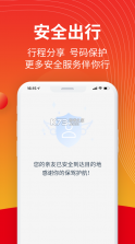 万顺叫车 v6.6.8 2024最新版 截图