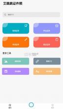 艾跳跳 v1.0.0 app 截图