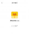 黄鸭证件照 v1.2.0 app(智能证件照生成器) 截图