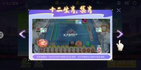 指尖四川麻将 v7.20.828 十二生肖下载 截图