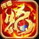 烈焰皇朝传奇手游v1.0.0