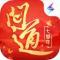问道手游新年服