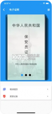 上海智慧保安 v1.1.21 2023最新版 截图