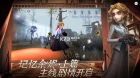 第五人格 v1.5.100 记忆余烬版本 截图