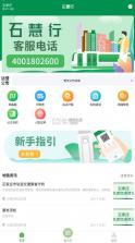 石慧行 v1.9.0 app 截图