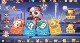 网易棋牌 v2.1.18 血流麻将版 截图