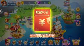 大神捕鱼 v1.0.6.5.0 360版本 截图