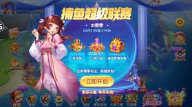 大神捕鱼 v1.0.6.5.0 应用商店下载安装 截图